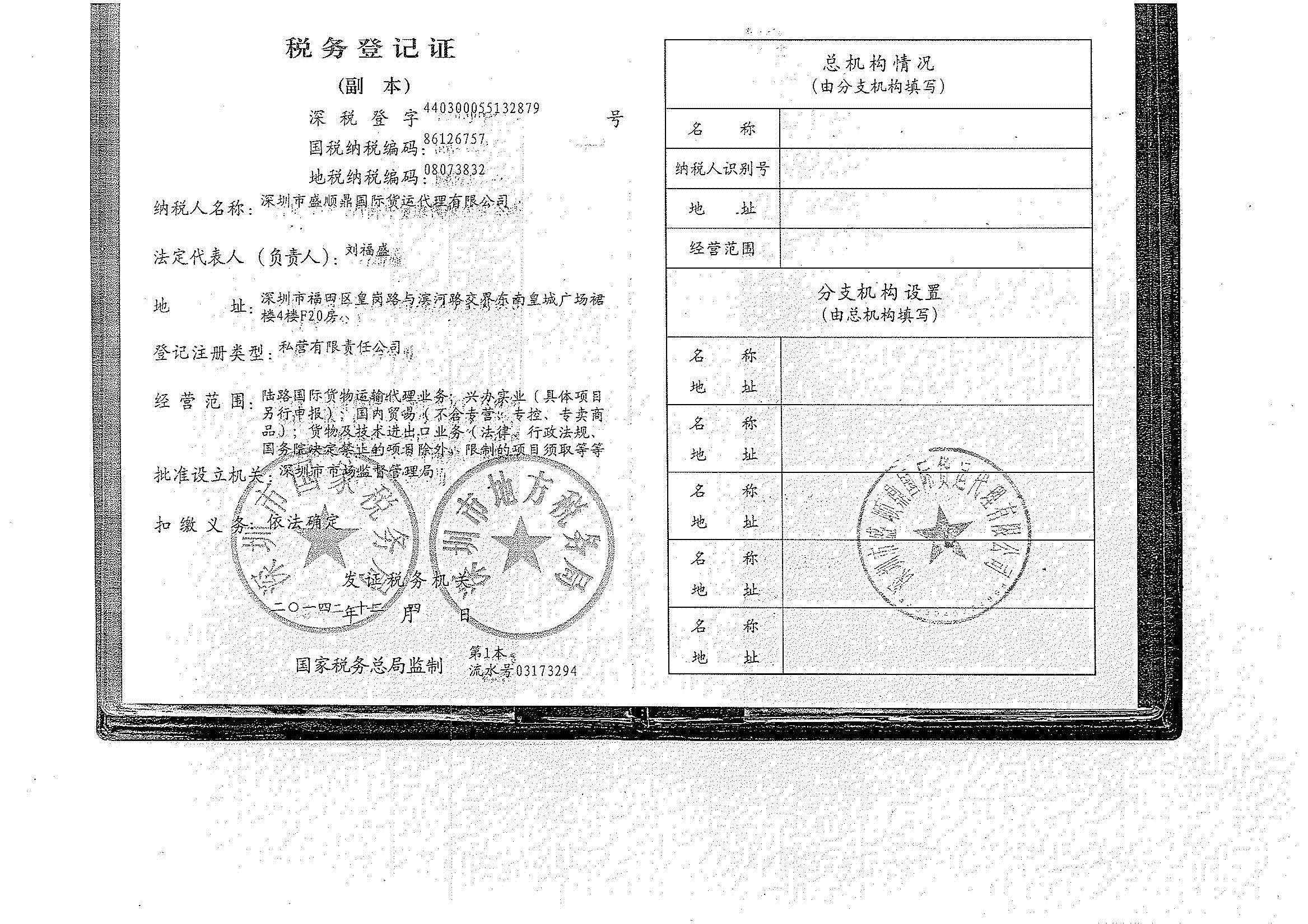 税务登记证书